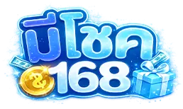 168 มี โชค